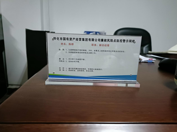 清廉桌牌置眼前，拒腐防變記心間