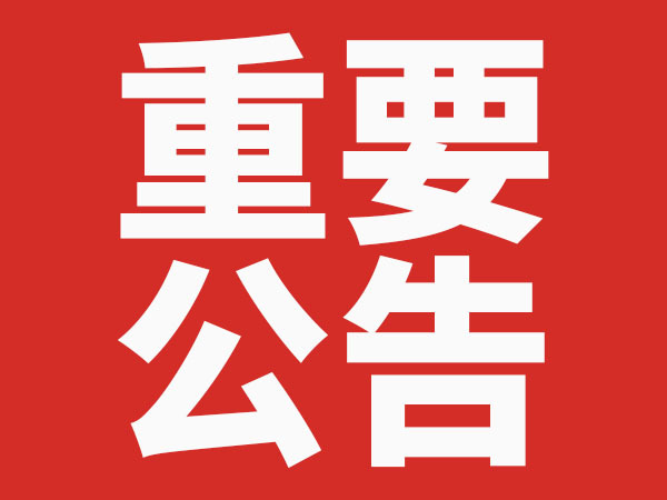 溆浦縣翠園華府7号樓84套安置房裝修項目監理競争性磋商公告